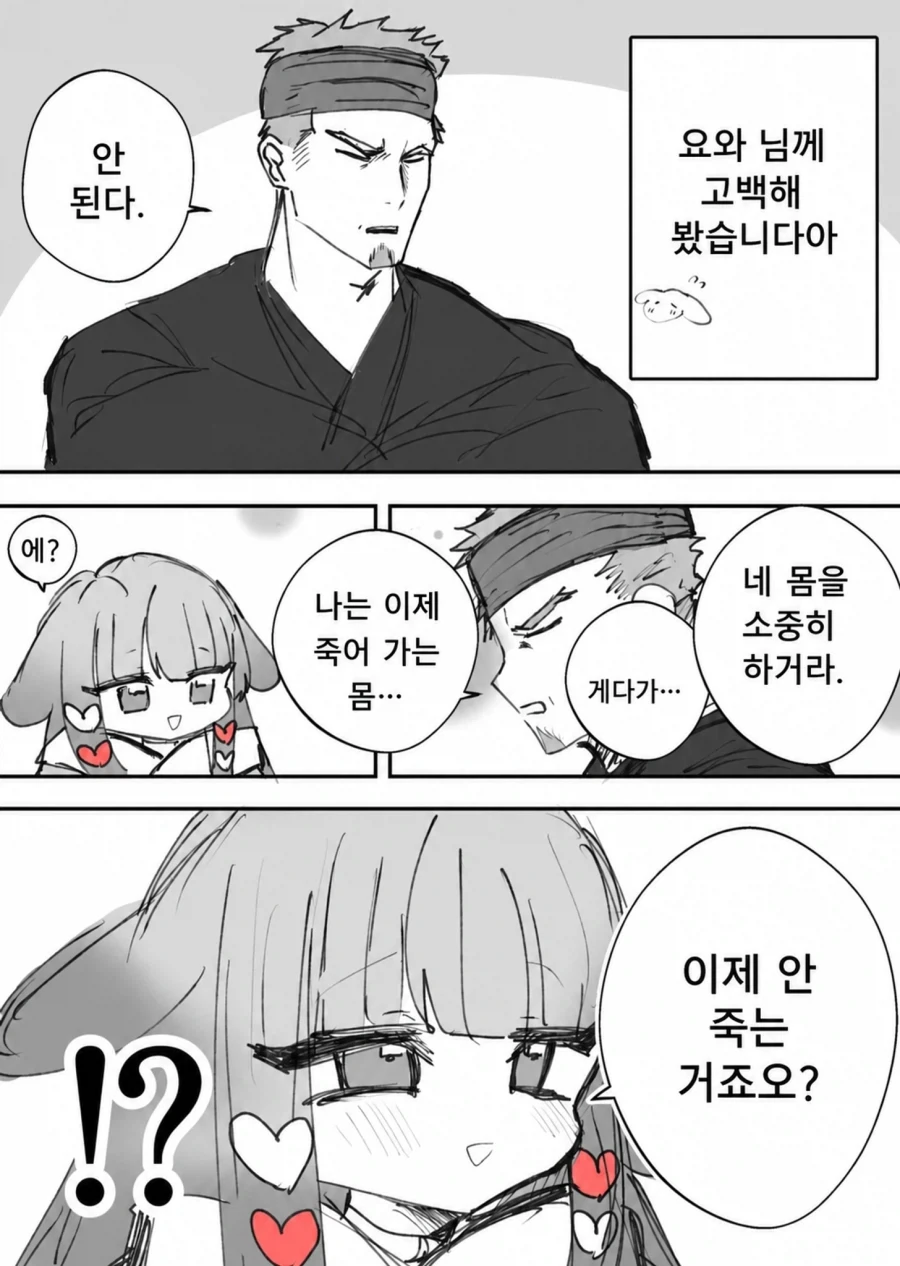 카구야 공주를 데리러 온 달토끼 Manhwa - 이미지 3