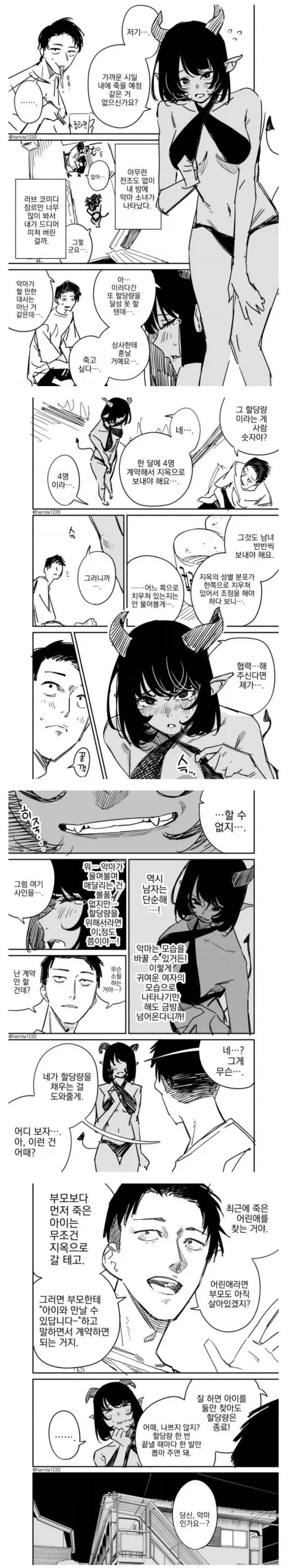 악마와 계약하는 만화.manga 이미지 14