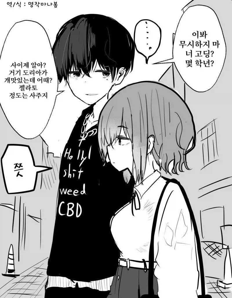 나..나랑 사귀고 싶다고?...manwha 이미지 3