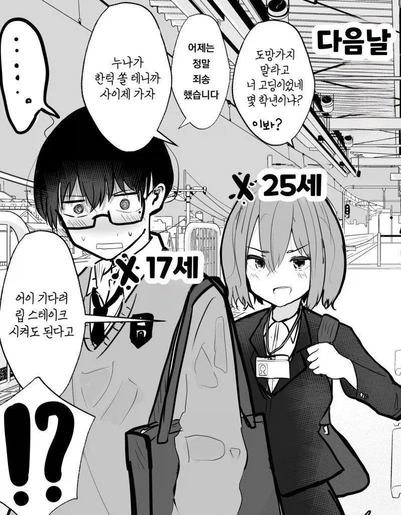 헌팅하는 만화 - 이미지 2