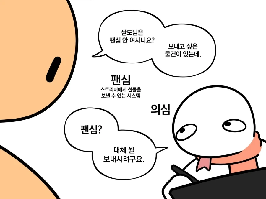 선녀와 프라뉴비군 manhwa 이미지 12