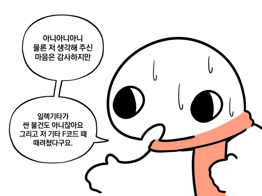??? : 작가님은 왜 선물 안받아요.manwha - 이미지 3