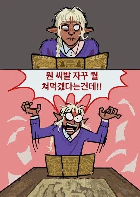 [던전밥] TRPG하는 manhwa - 이미지 2