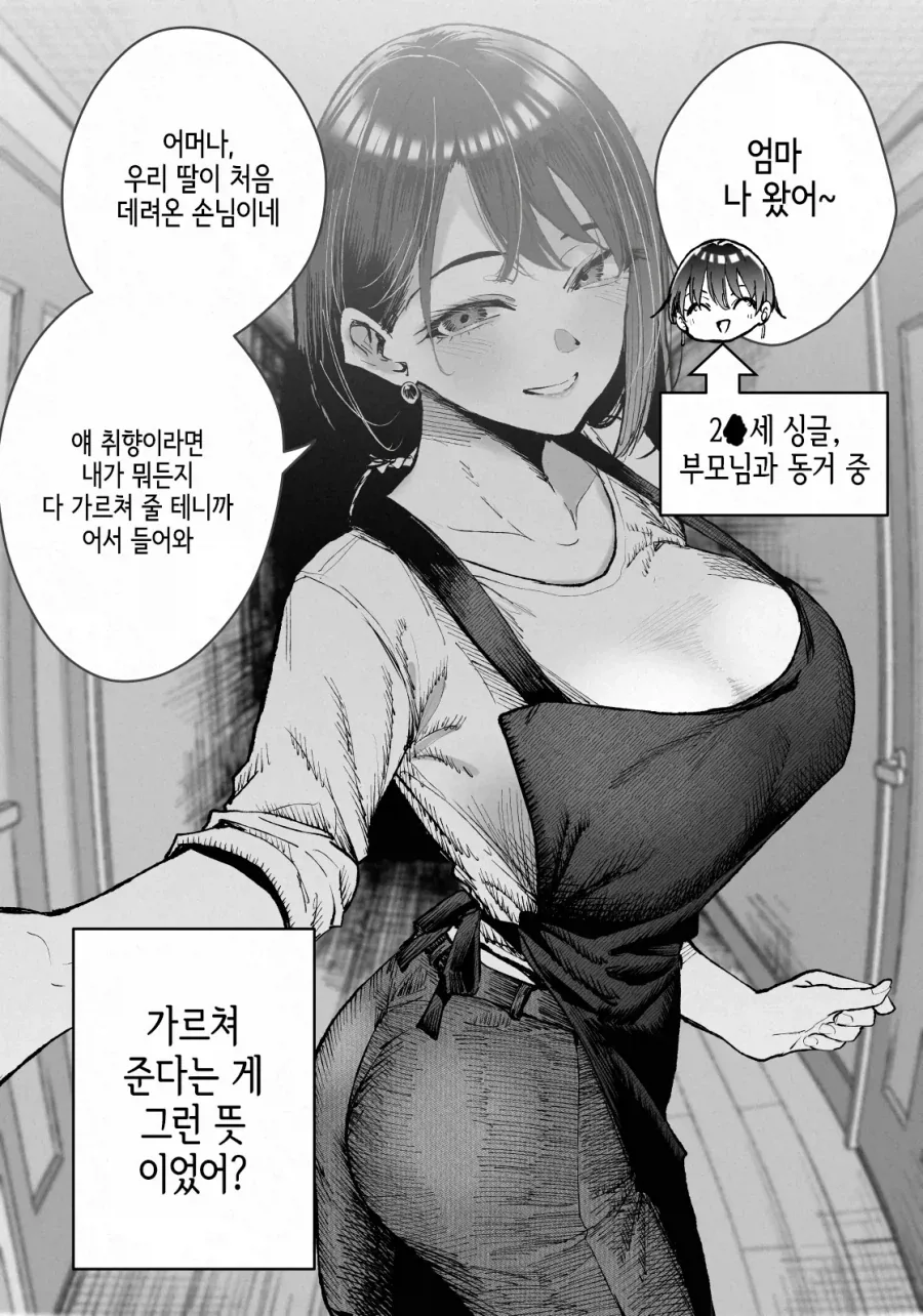 예비 장모님이 상냥하게 가르쳐 주는 만화 - 이미지 2