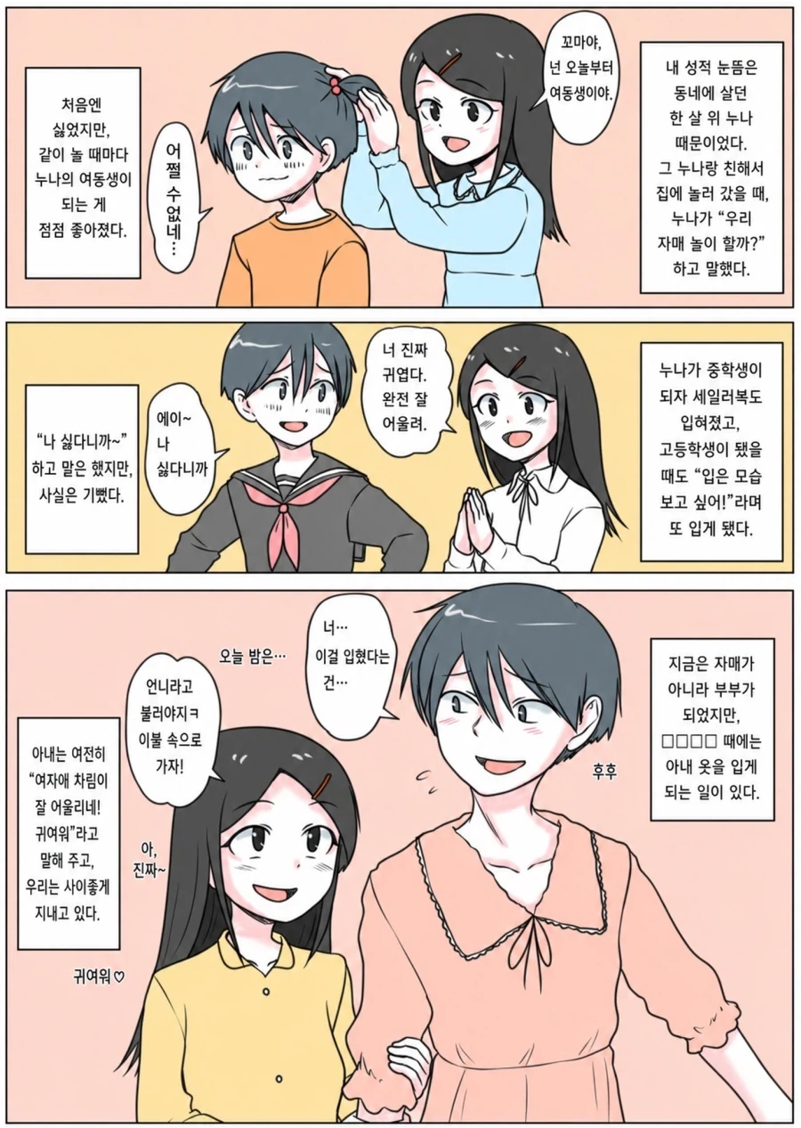 소꿉친구 누나의 연인이 되어서 더이상 참지 못하게된.manhwa 이미지 22