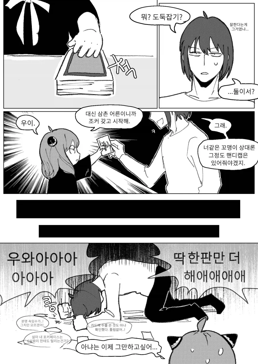 스파이패밀리) 띠꺼운 삼촌을 농락하는 아냐 만화 - 이미지 2