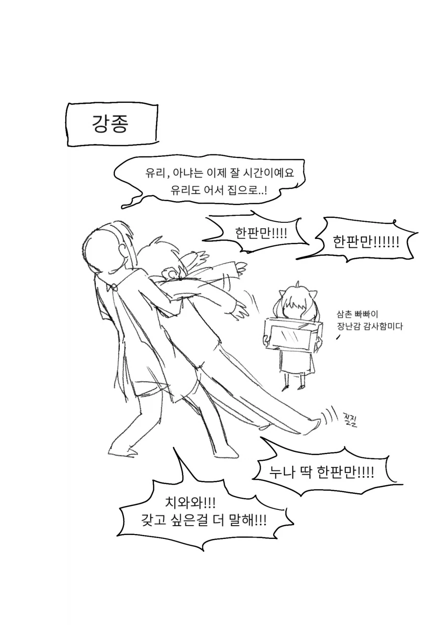 스파이패밀리) 띠꺼운 삼촌을 농락하는 아냐 만화 - 이미지 4