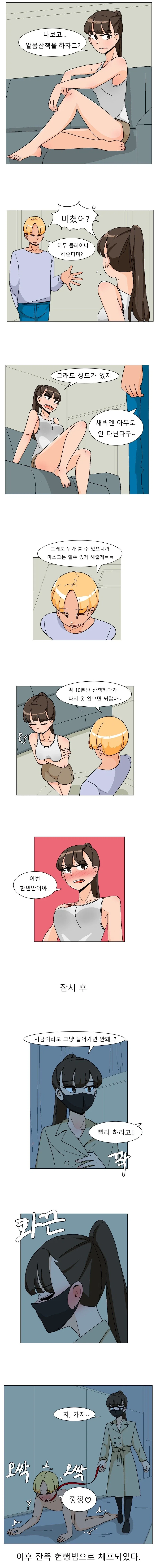 개 수인과 산책가는.manhwa 이미지 6