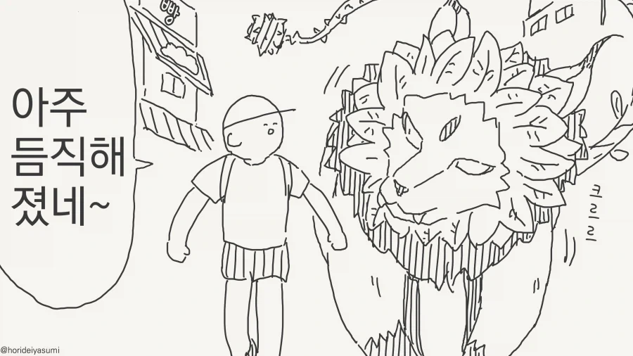 파트너가 진화한manga - 이미지 3