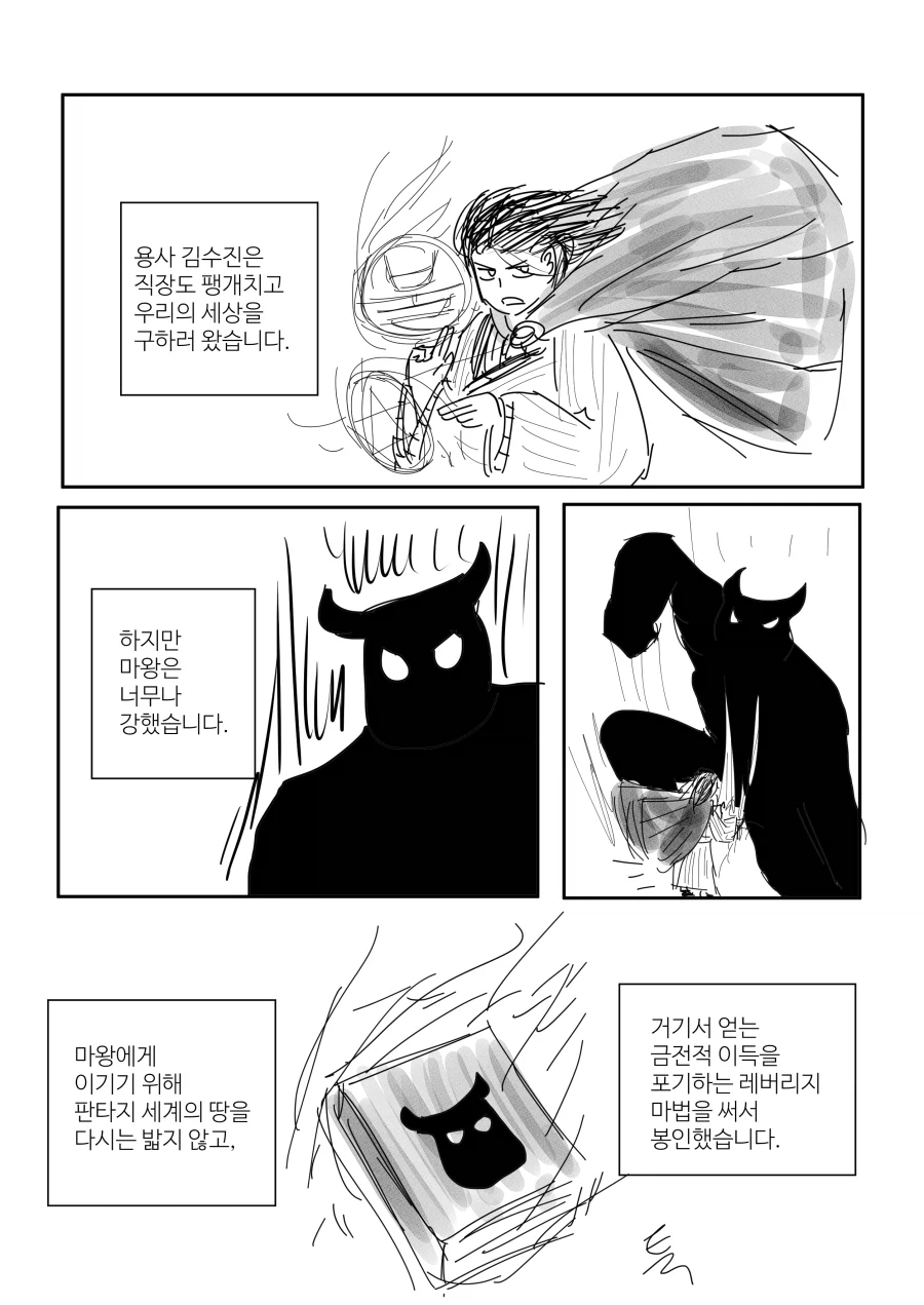 망가에서 최면거는 아이템 국룰 이미지 2