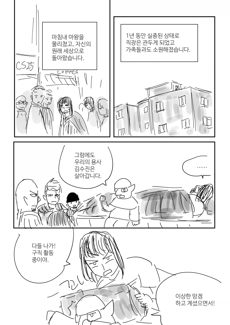 마왕 잡고 저주로 현실인생이 망한 용사.MANHWA - 이미지 2