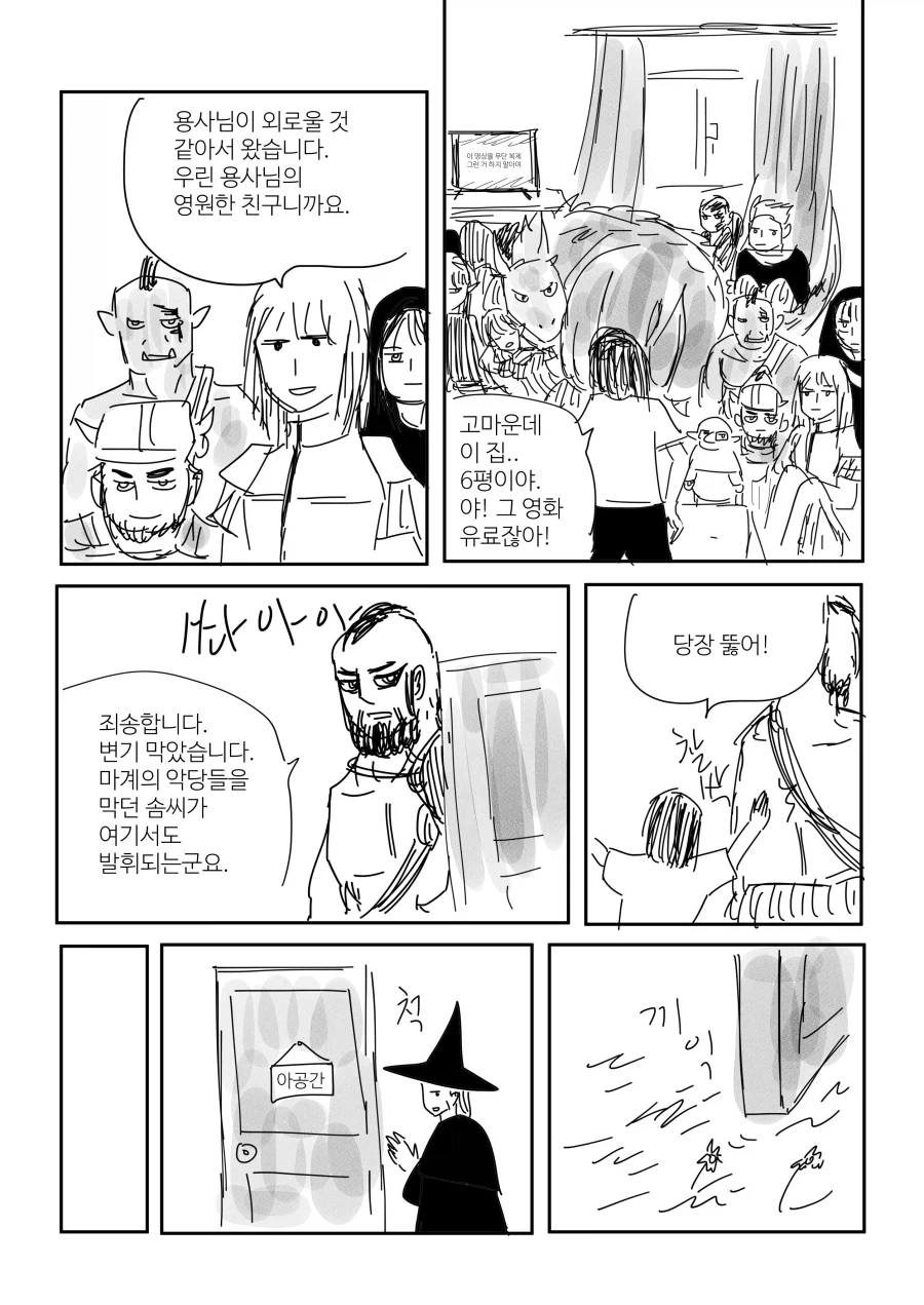 마왕 잡고 저주로 현실인생이 망한 용사.MANHWA - 이미지 3