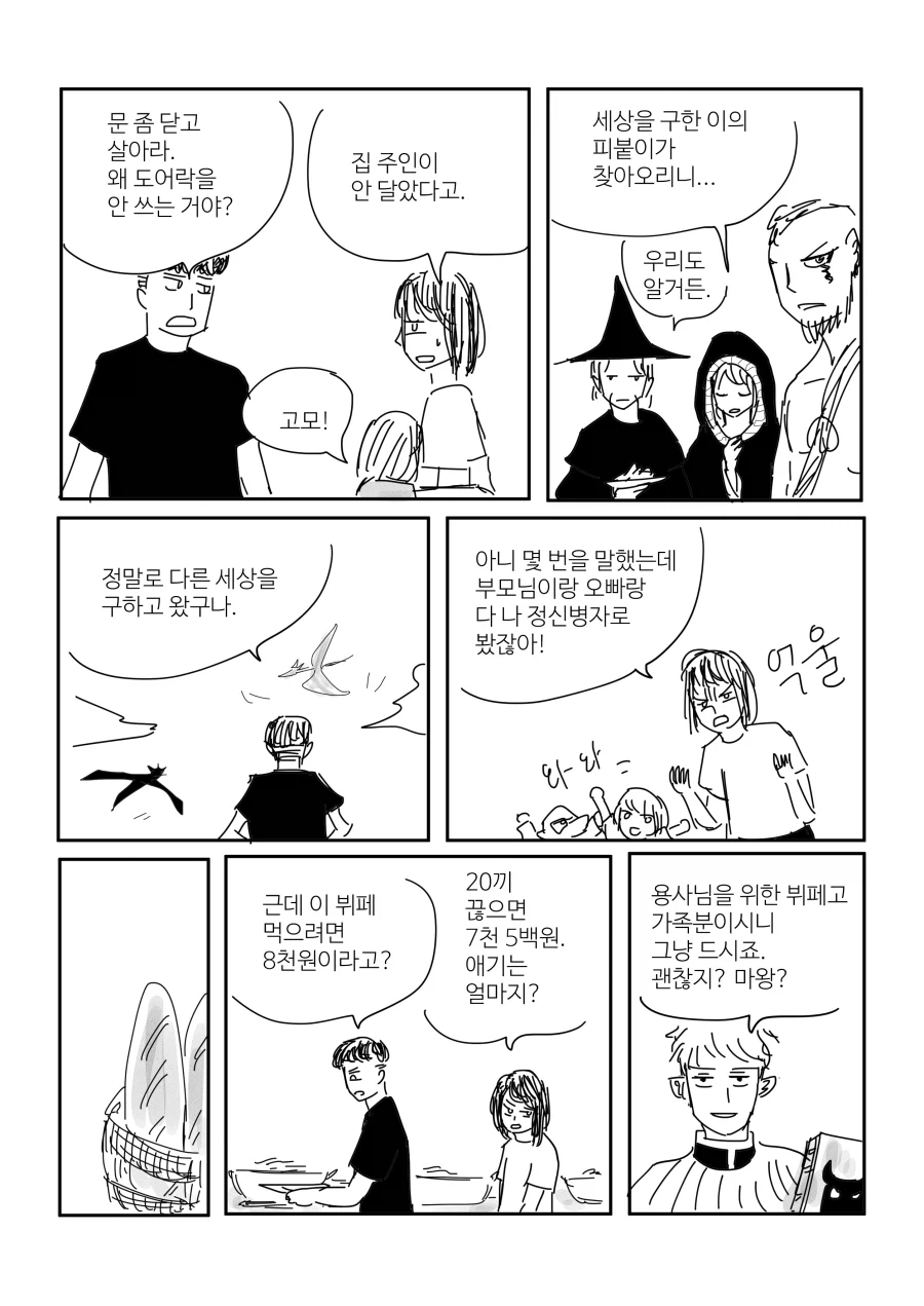 마왕 잡고 저주로 현실인생이 망한 용사.MANHWA - 이미지 8