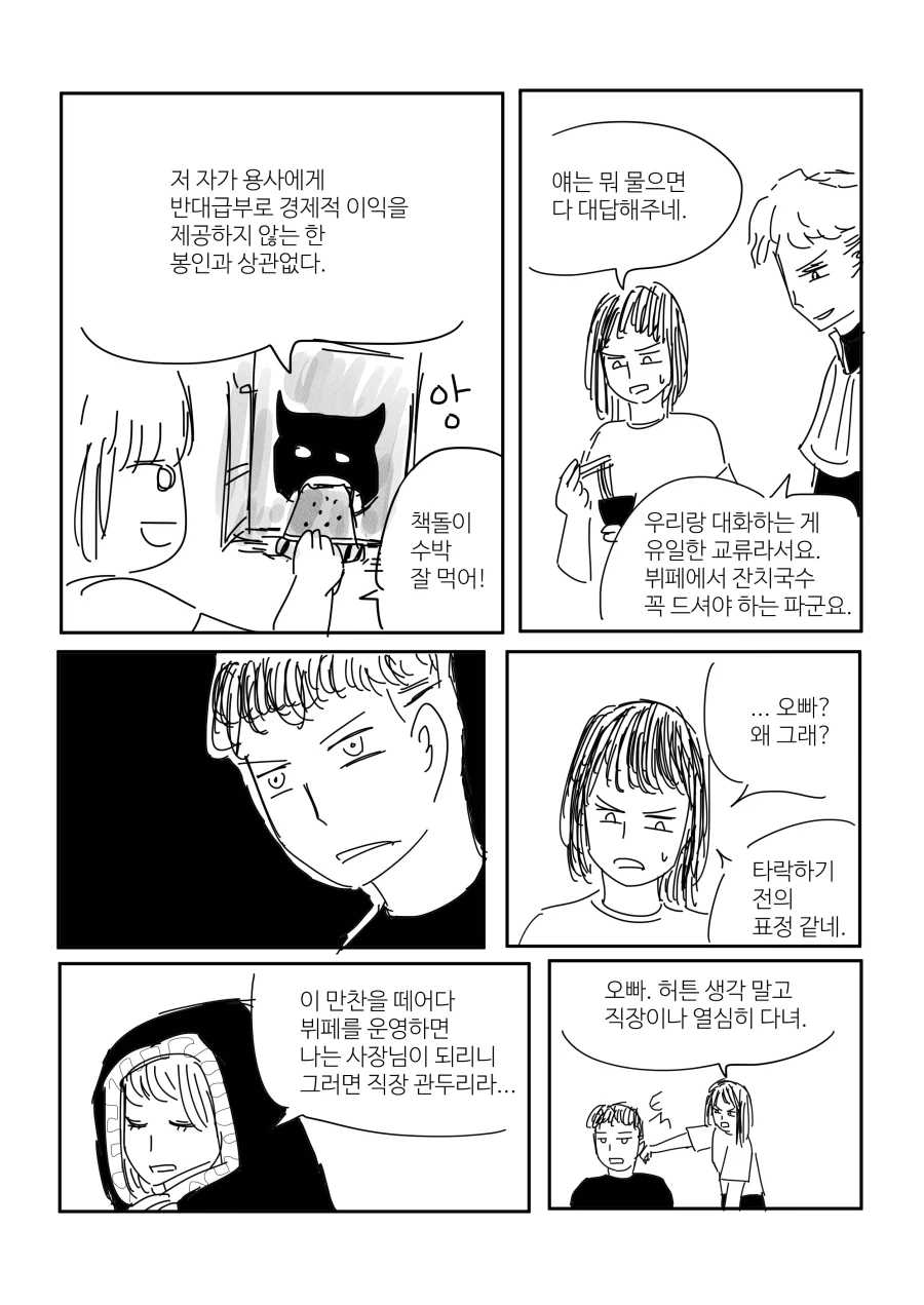 마왕 잡고 저주로 현실인생이 망한 용사.MANHWA - 이미지 9