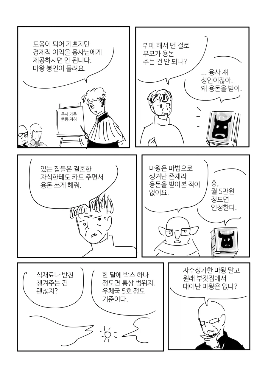 마왕 잡고 저주로 현실인생이 망한 용사.MANHWA - 이미지 11