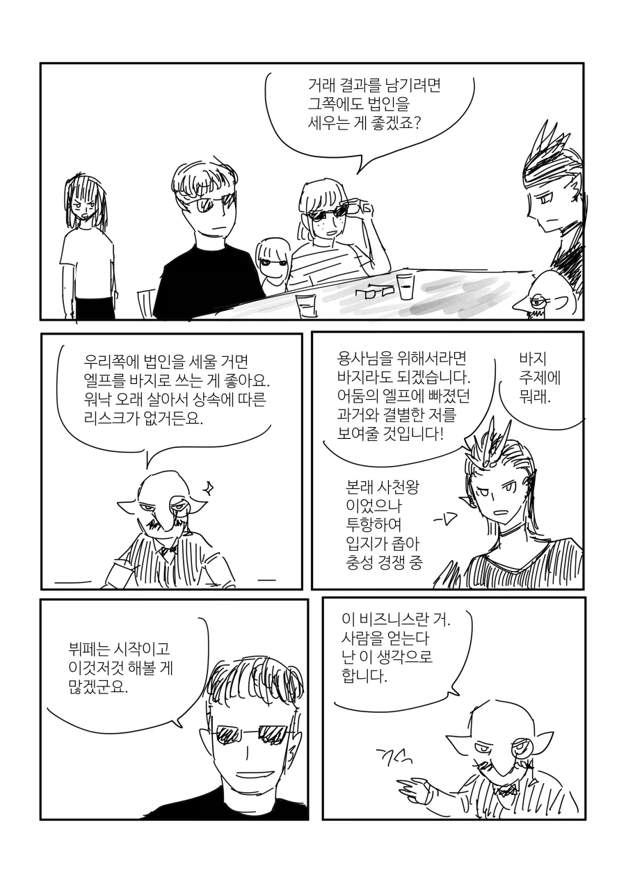 마왕 잡고 저주로 현실인생이 망한 용사.MANHWA - 이미지 12