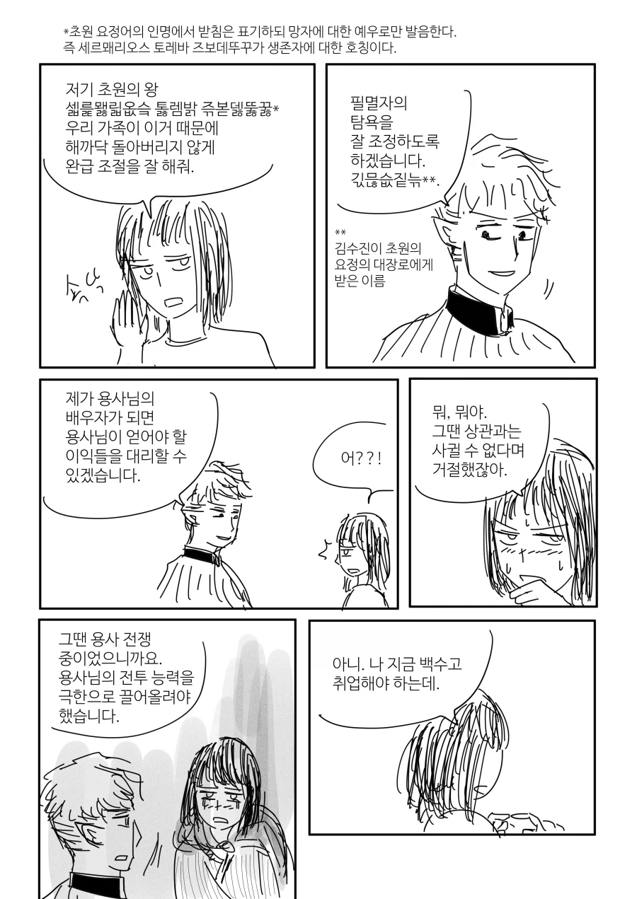 마왕 잡고 저주로 현실인생이 망한 용사.MANHWA - 이미지 14