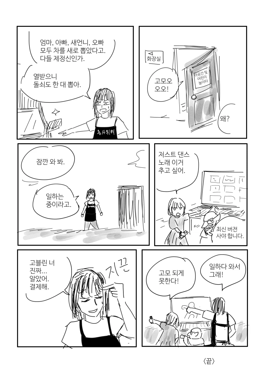 마왕 잡고 저주로 현실인생이 망한 용사.MANHWA - 이미지 16