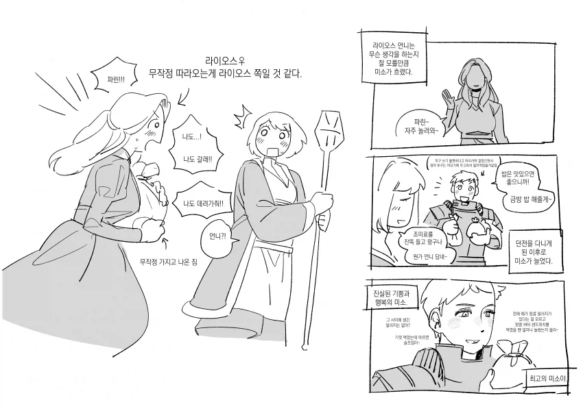 [던전밥] 거유+둔감+떡대+유뷰녀+톰보이 라이오스 manhwa_4.webp