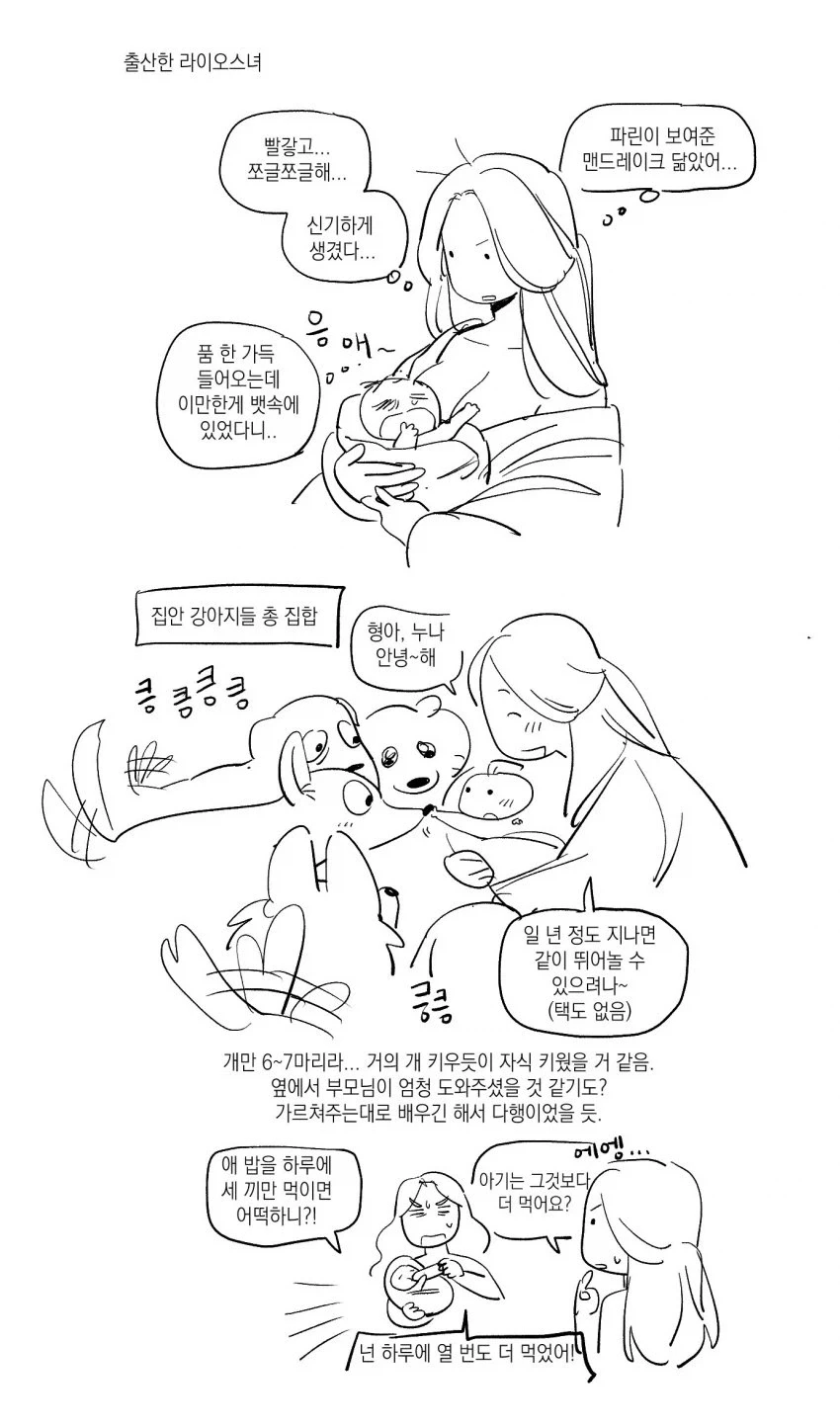[던전밥] 거유+둔감+떡대+유뷰녀+톰보이 라이오스 manhwa_14.webp