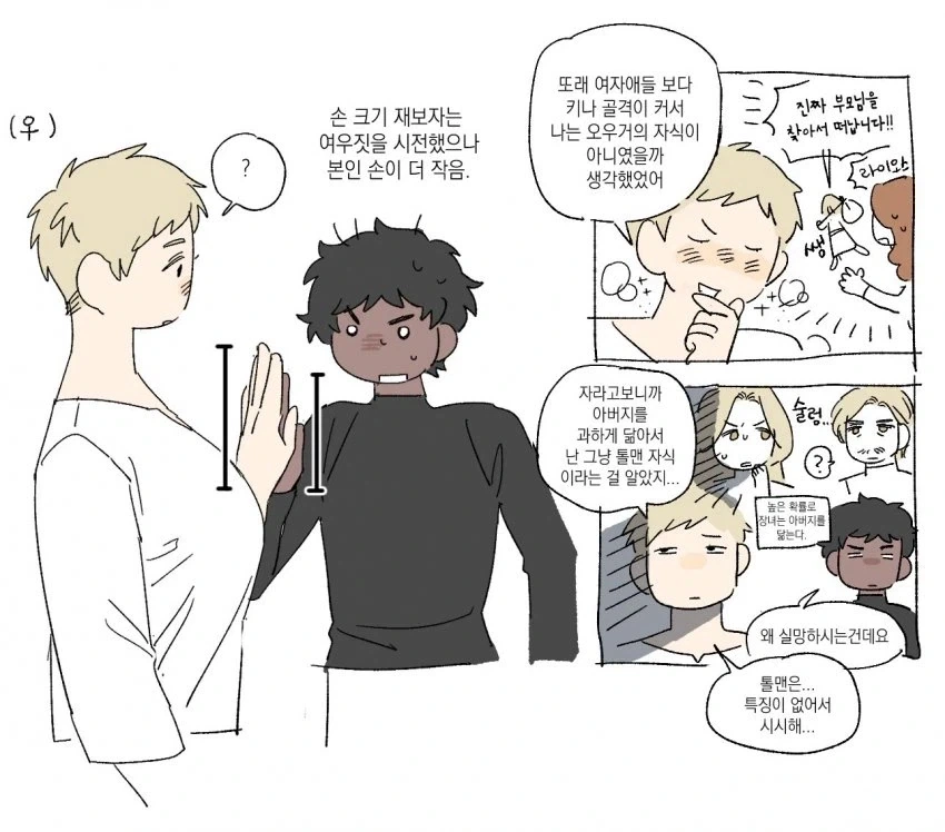 [던전밥] 거유+둔감+떡대+유뷰녀+톰보이 라이오스 manhwa_17.webp