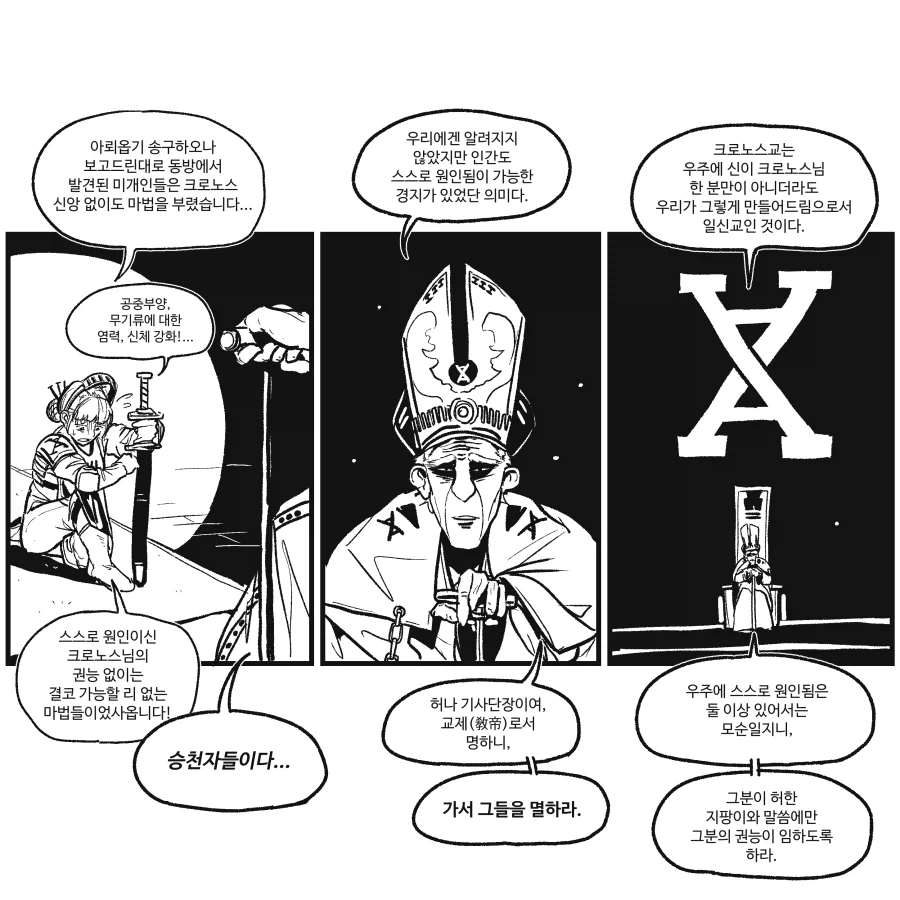 반바지) 무협 vs 판타지 manhwa - 이미지 2