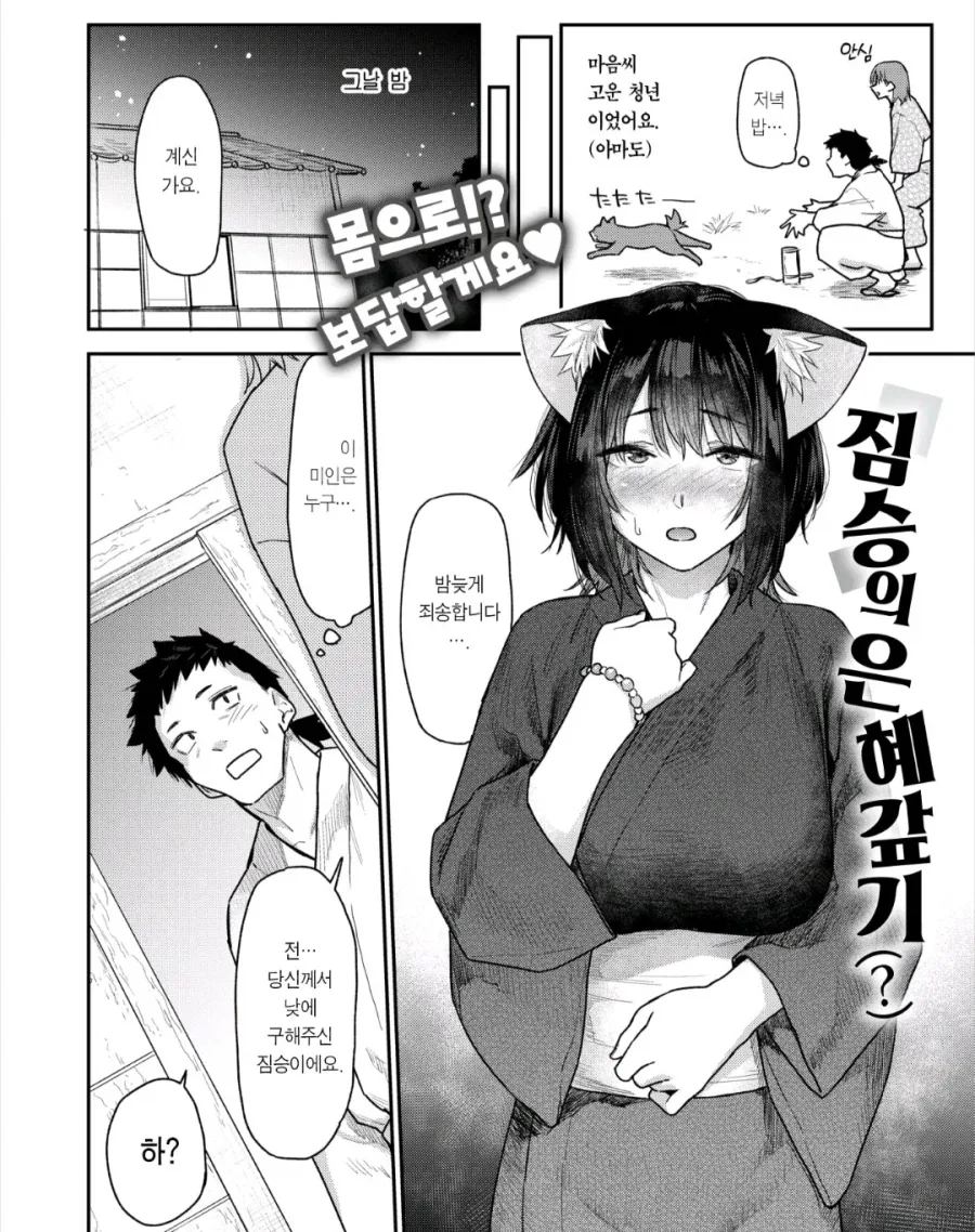 검은머리짐승 구해주는 만화 - 이미지 2