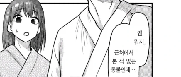 검은머리짐승 구해주는 만화 - 이미지 7