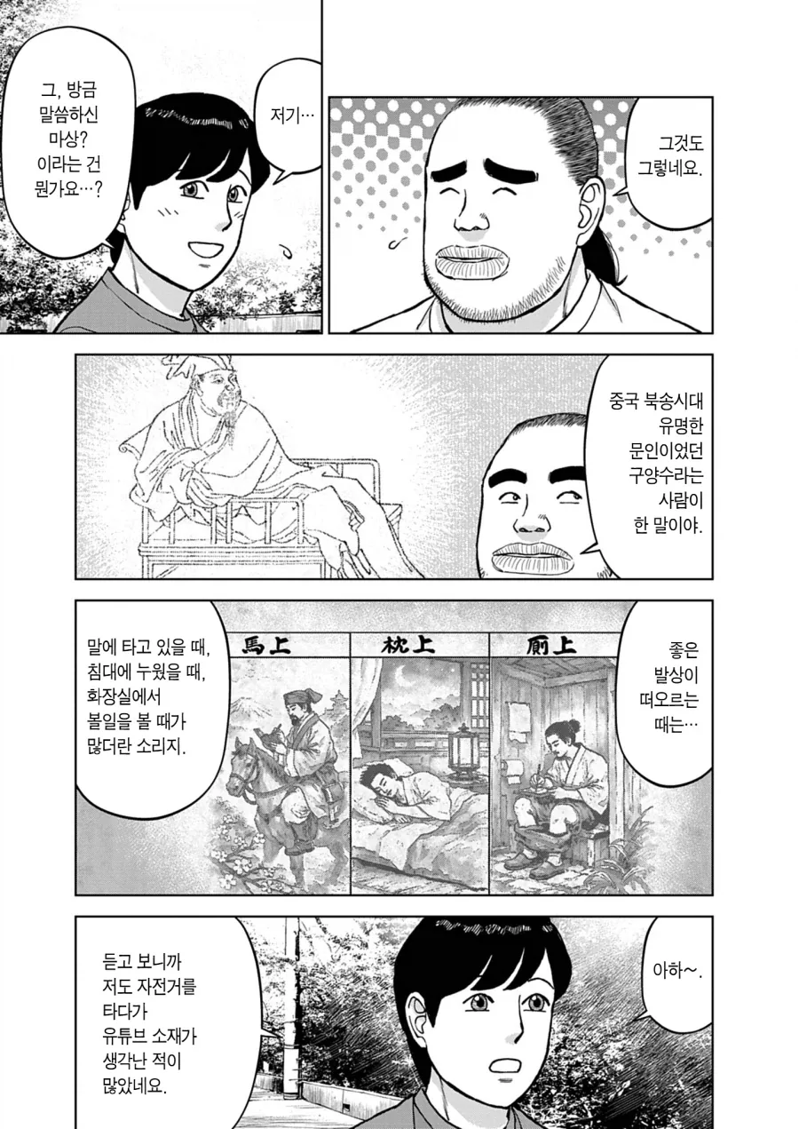 중국짱 : 일본짱, 그건 너무 심했어.... 이미지 4