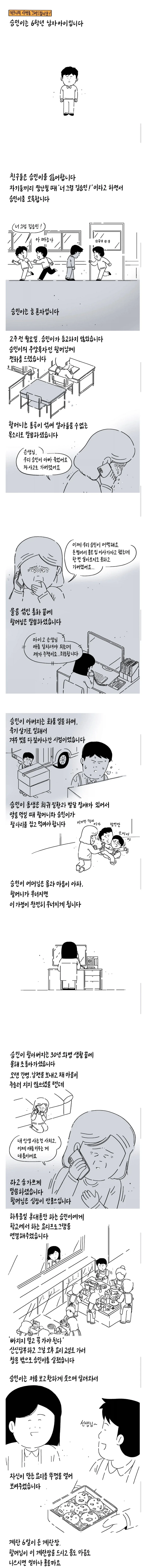 재업) 자그마한 요정님이 불편한 이유.MANHWA 이미지 9