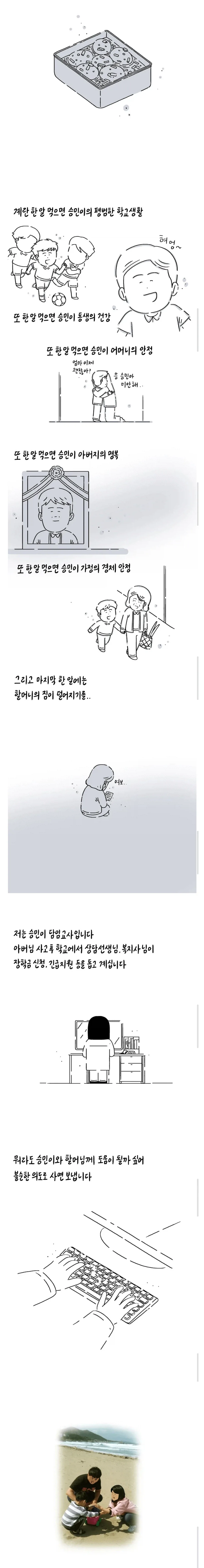 불순한 의도로 인스타에 사연보낸 선생님 - 이미지 2