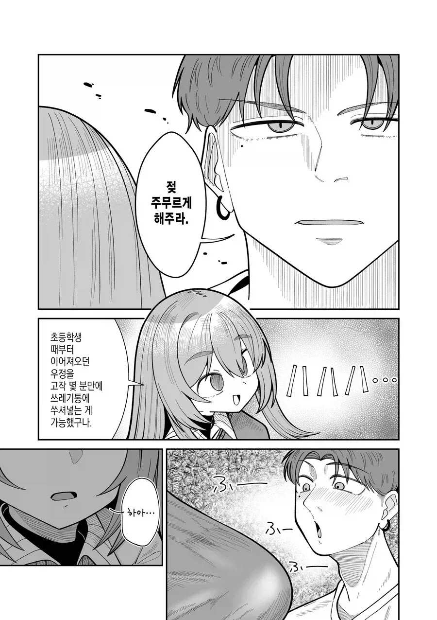 친구가 여자로 TS된 만화_19.webp