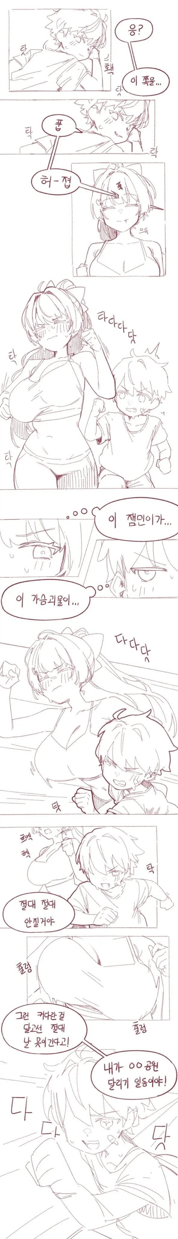 공원에서 달리기 시합하는 Manhwa - 이미지 2