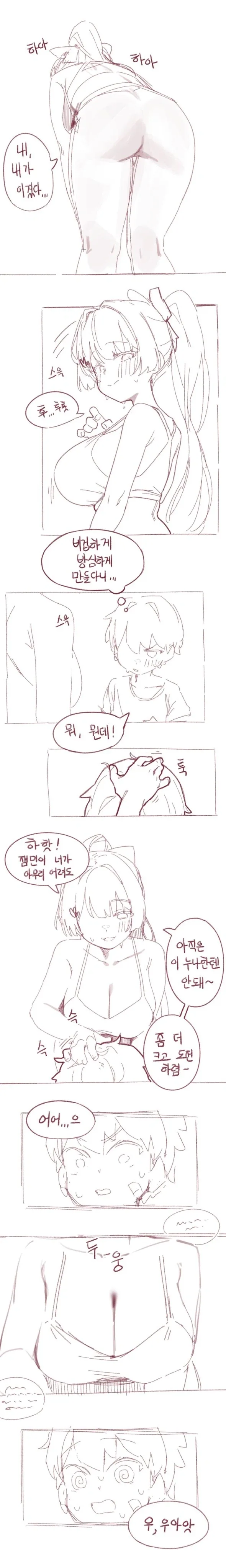 공원에서 달리기 시합하는 Manhwa - 이미지 4