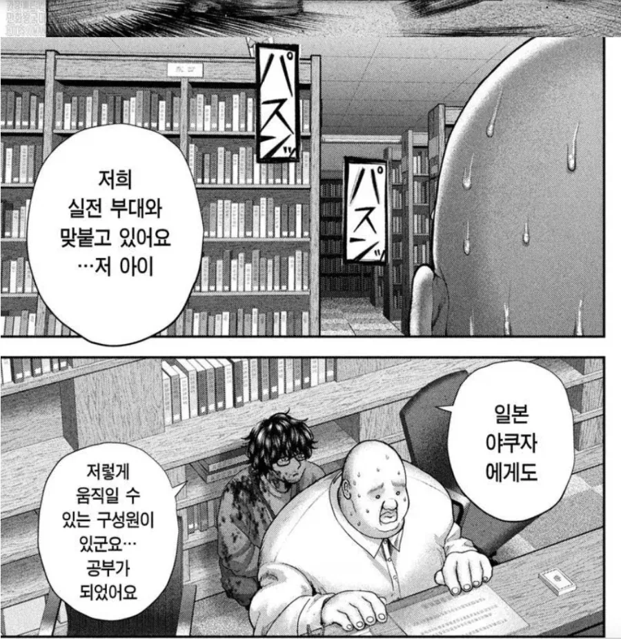 한국군 개쳐바르는 야쿠자 manga - 이미지 4