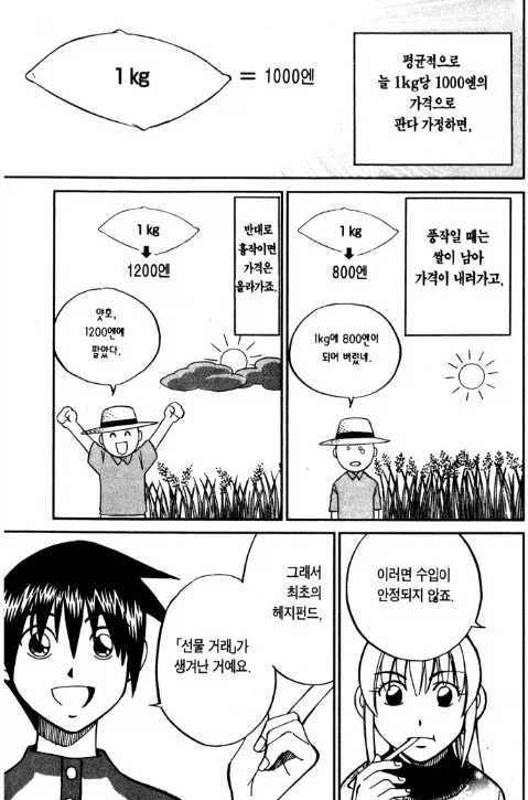 선물과 주식에 대한 간단한 만화 - 이미지 2