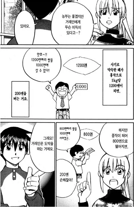 선물과 주식에 대한 간단한 만화 - 이미지 4
