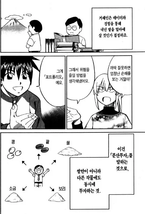 선물과 주식에 대한 간단한 만화 - 이미지 5