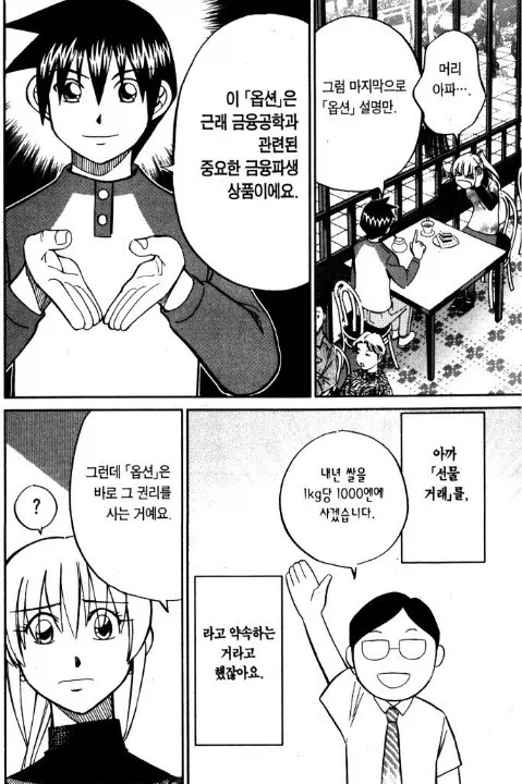 선물과 주식에 대한 간단한 만화 - 이미지 6