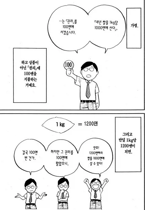 선물과 주식에 대한 간단한 만화 - 이미지 7