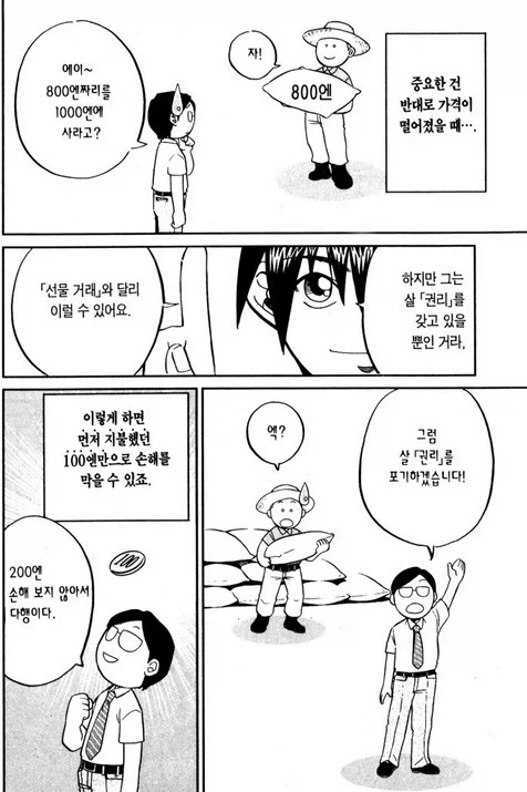 선물과 주식에 대한 간단한 만화 - 이미지 8