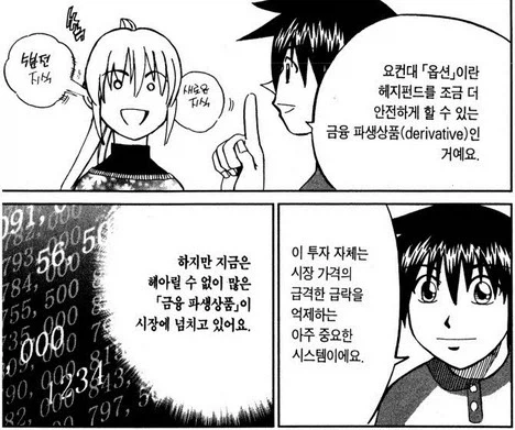 선물과 주식에 대한 간단한 만화 - 이미지 9