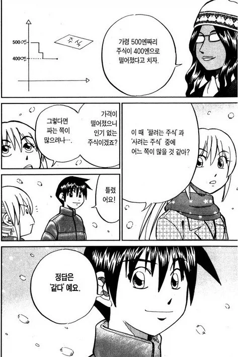 선물과 주식에 대한 간단한 만화 - 이미지 10