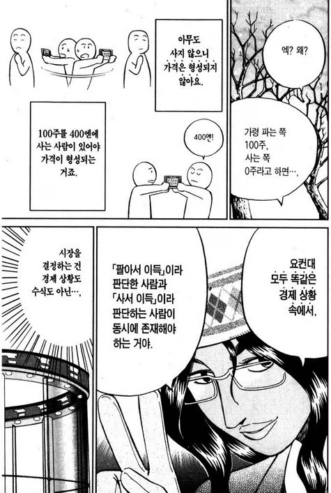 선물과 주식에 대한 간단한 만화 - 이미지 11