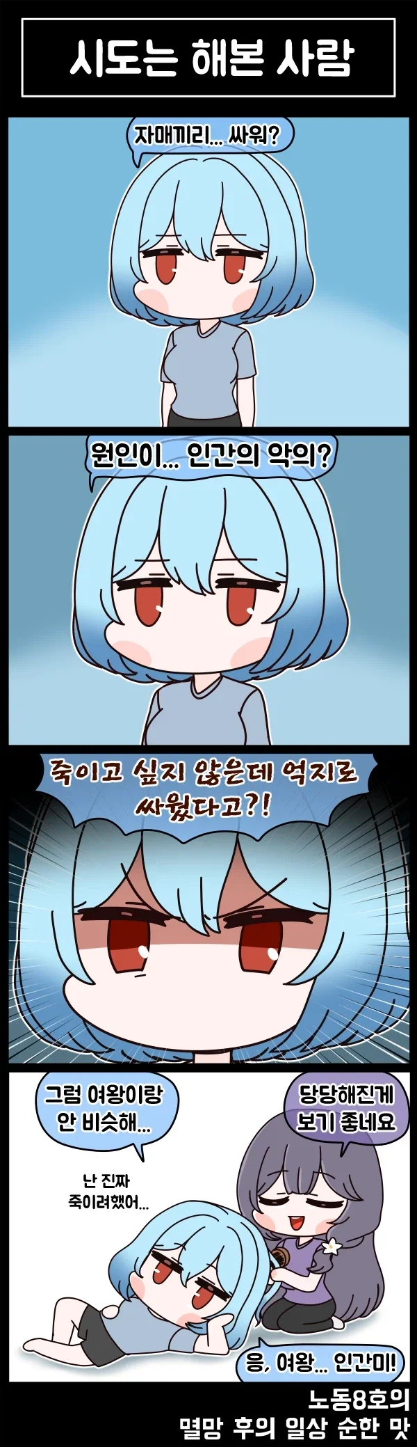 트릭컬)멸망한 세계의 의상을 입은 자매.manhwa 이미지 10