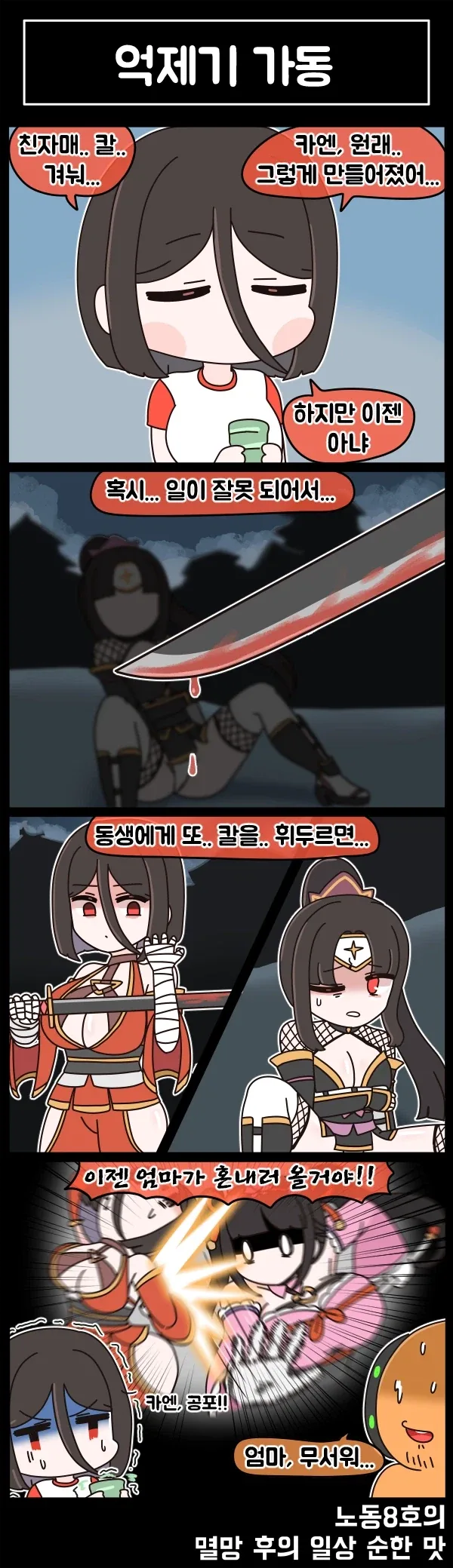 라오) 멸망 후의 일상 순한 맛 110화_4.webp