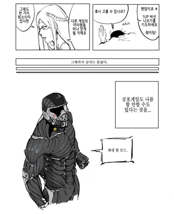 데모노포비아 세계로 전생하는 만화 - 이미지 2