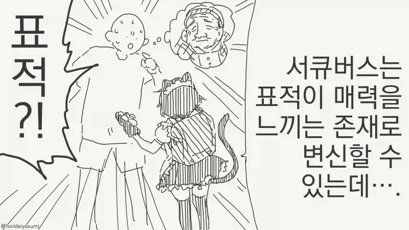 서큐버스 도와주는 만화_4.webp