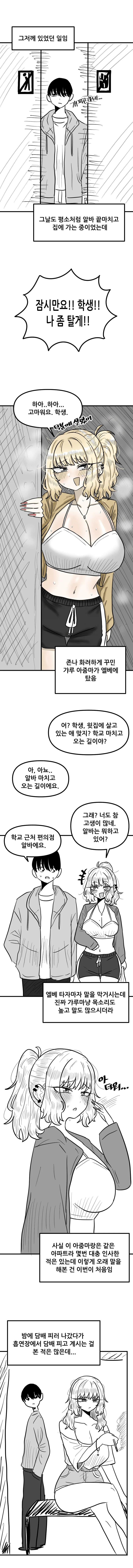 갸루 아줌마한테 밥을 얻어먹는 만화.manga_2.png