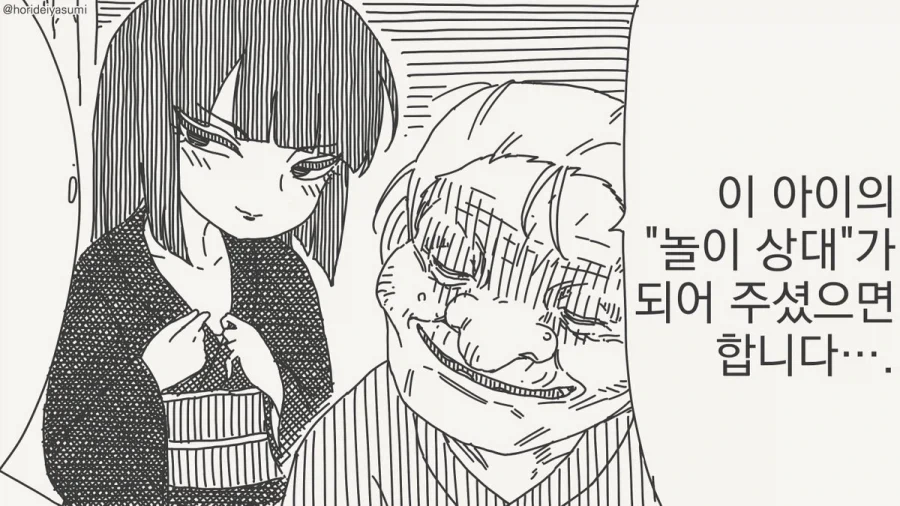 놀이 상대가 되는 만화.manhwa - 이미지 2